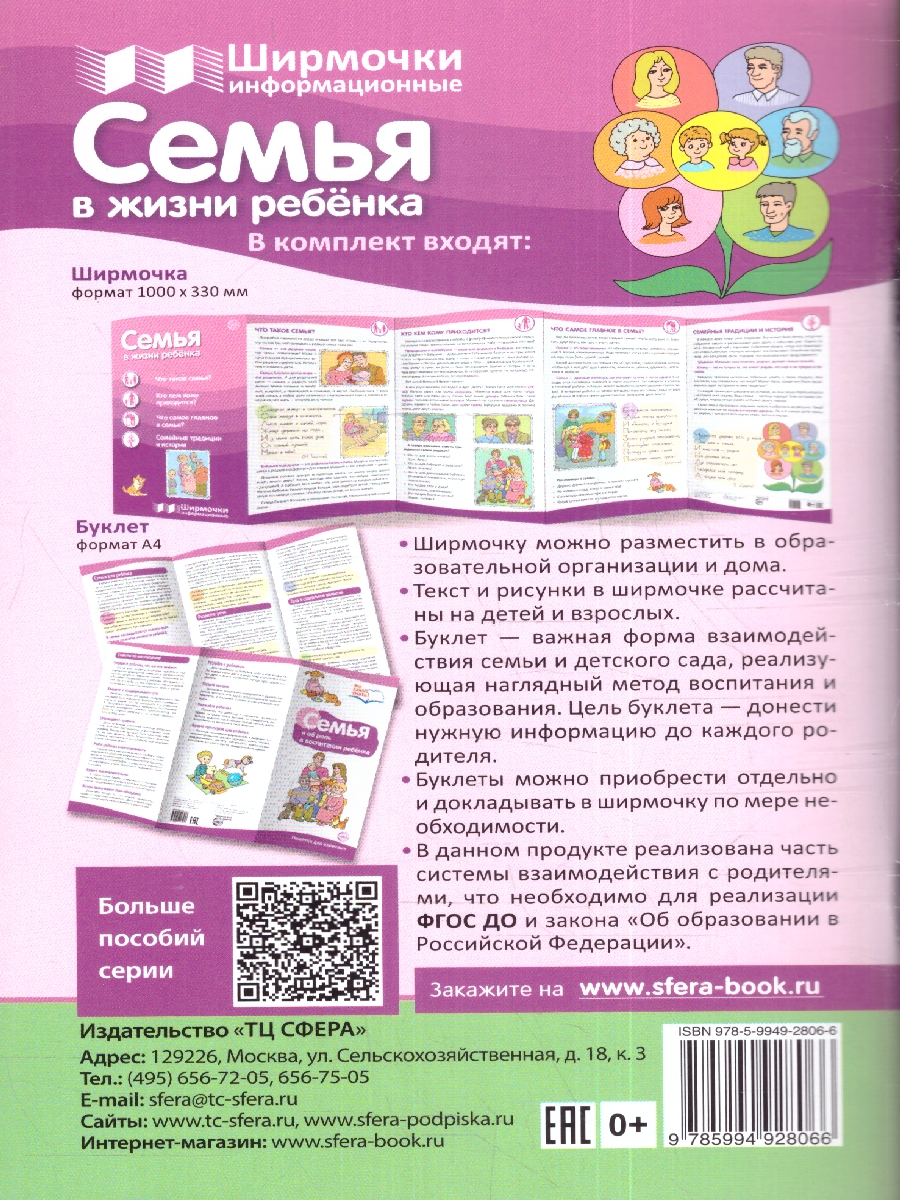 Обложка книги Детям о самом важном. Моя семья. Беседы и сказки для детей, Автор Шорыгина Т.А., издательство Сфера | купить в книжном магазине Рослит