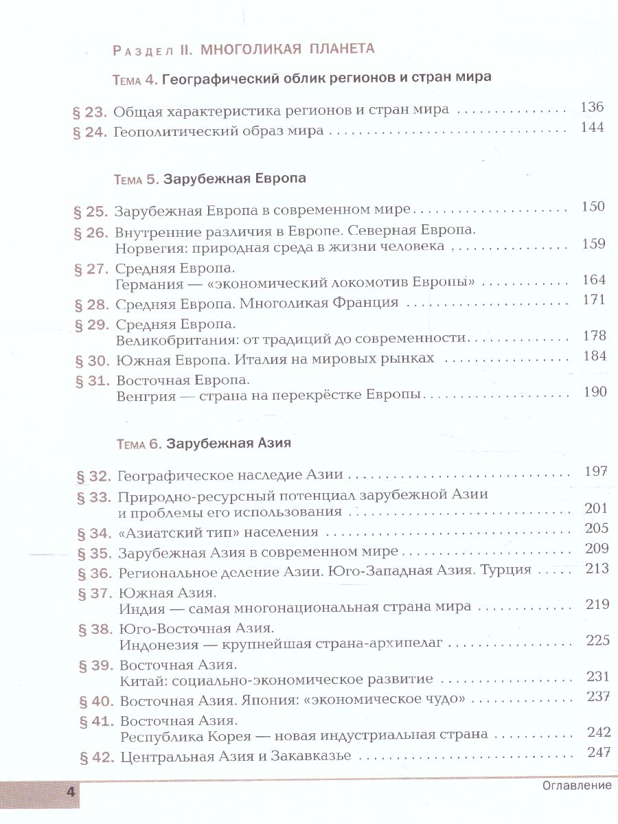картинка География  10-11 класс. Базовый уровень. ВЕРТИКАЛЬ. ФГОС от магазина Рослит