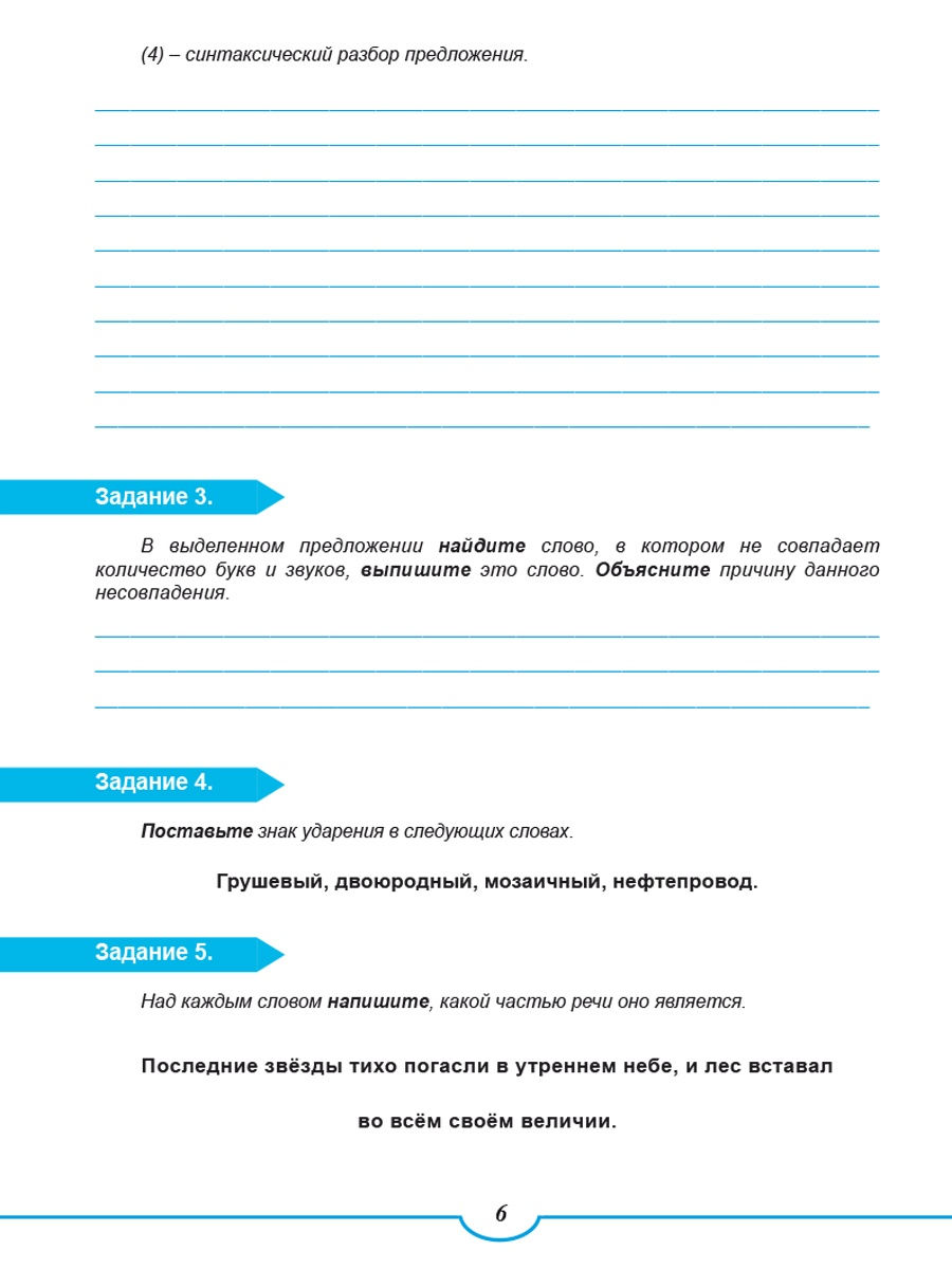 Обложка книги Подготовка к ВПР. Русский язык 6 класс. Типовые проверочные работы, Автор Ромашина Н.Ф., издательство Планета | купить в книжном магазине Рослит