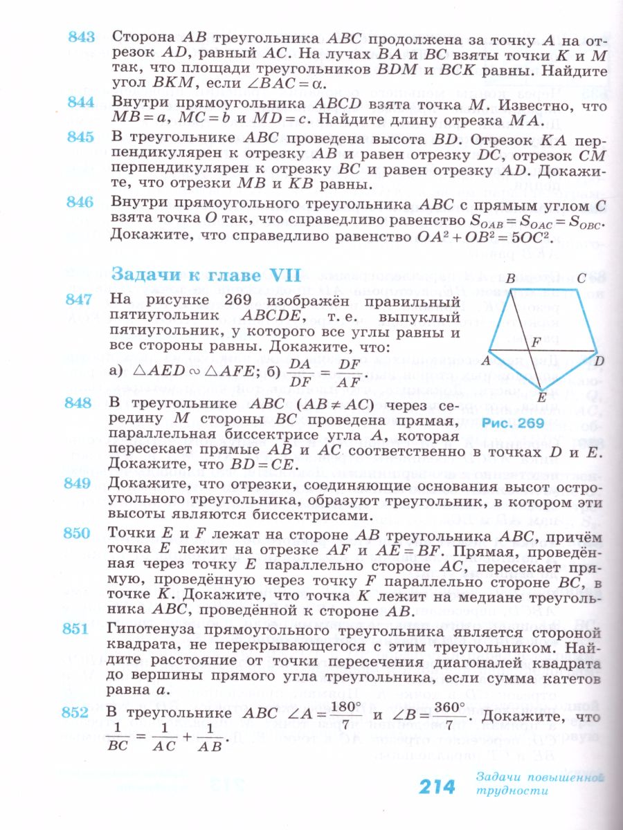 Обложка книги Геометрия 7-9 класс. Учебник. ФГОС, Автор Атанасян Л.С., издательство Просвещение | купить в книжном магазине Рослит