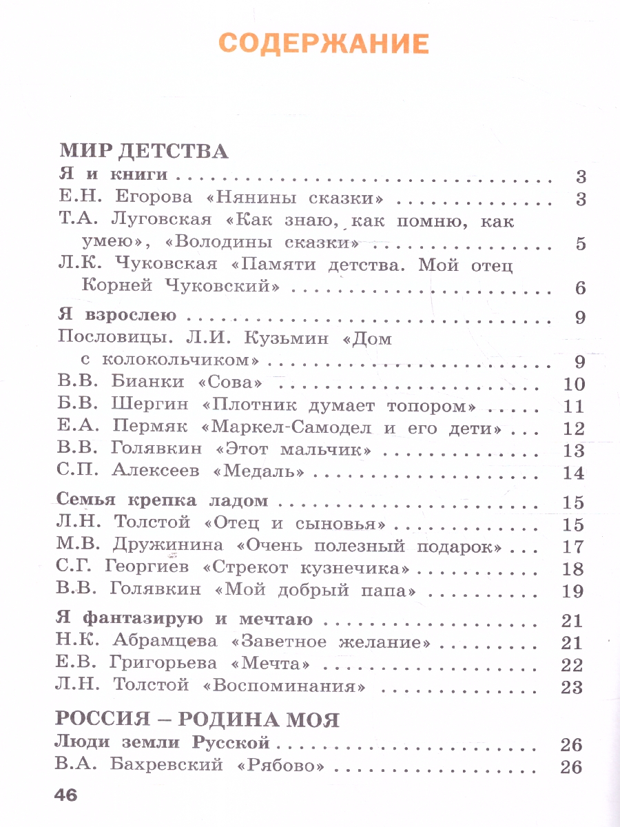 Обложка книги Литературное чтение на родном русском языке: рабочая тетрадь 2кл. к УМК Александровой. НОВЫЙ ФГОС, Автор Кутявина С.В., издательство Вако | купить в книжном магазине Рослит