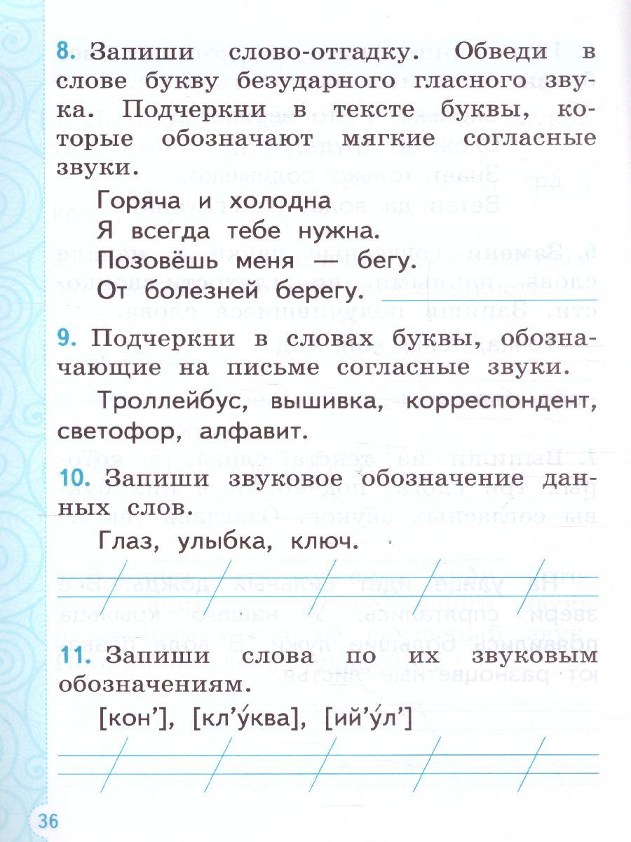 картинка Тренажер по Русскому языку 1 класс. ФГОС от магазина Рослит
