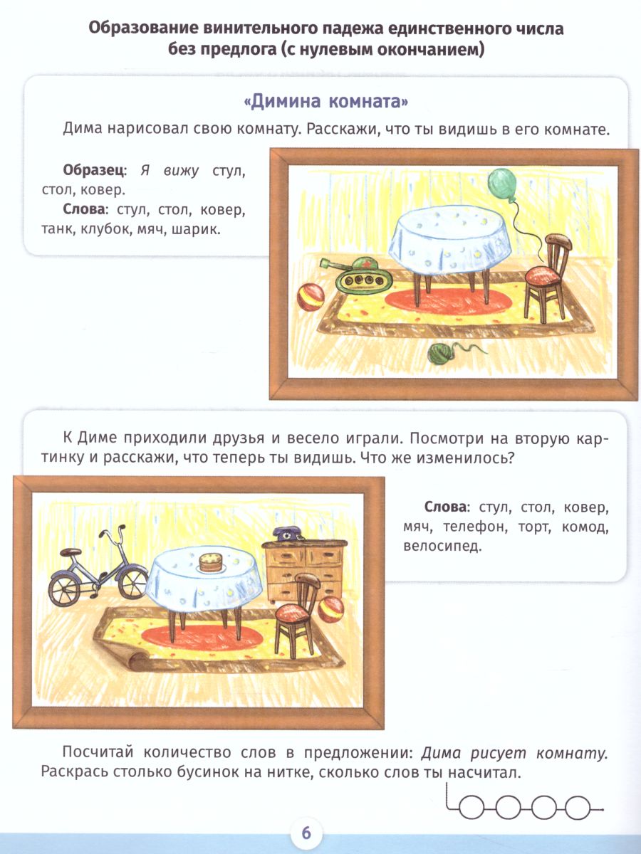 Обложка книги Тетрадь-тренажер для формирования навыка образования падежных и предложно-падежных конструкций у детей старшего дошкольного возраста с 5 до 6 лет. ФГОС, Автор Баронова В.В., издательство ДЕТСТВО-ПРЕСС | купить в книжном магазине Рослит