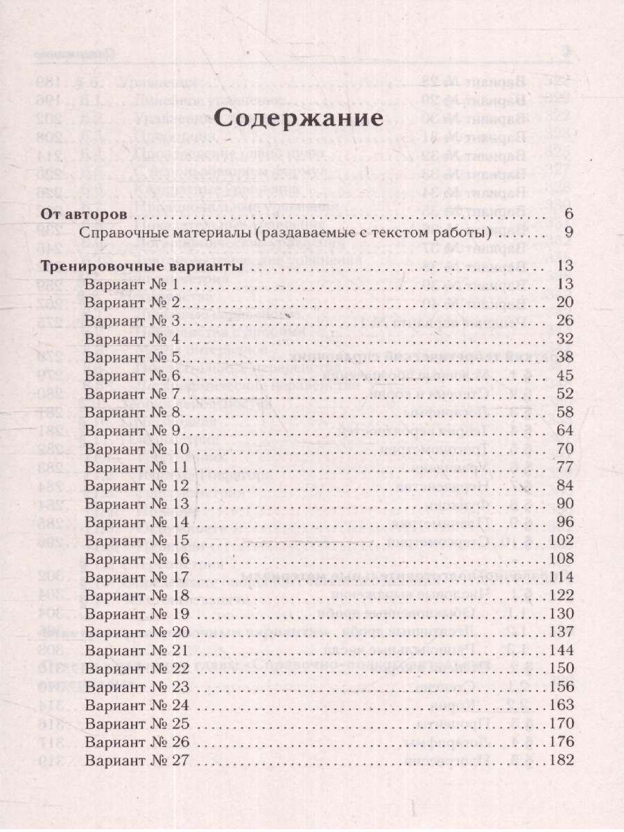 картинка Математика. Подготовка к ЕГЭ-2024. Базовый уровень. 40 тренир. вариантов по демоверсии 2024 года от магазина Рослит