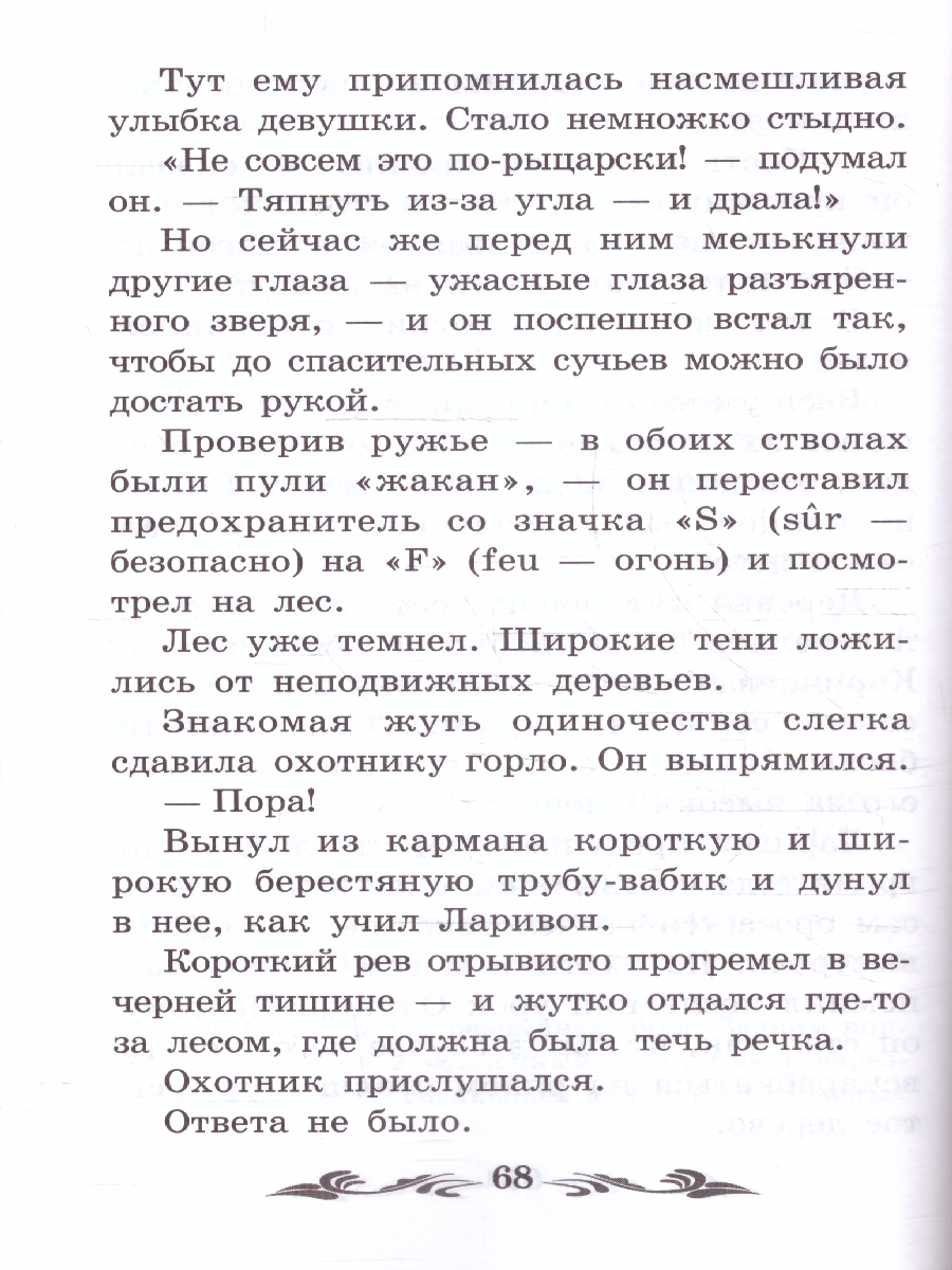 Обложка книги Одинец: повесть, Автор Бианки В. В., издательство Феникс ТД                                          | купить в книжном магазине Рослит