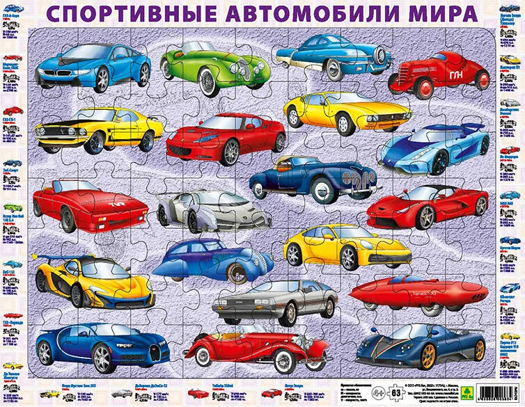 Обложка книги Детский пазл на подложке. Спортивные автомобили мира. (36х28см,63эл.)(РУЗ Ко), Автор , издательство РУЗ Ко | купить в книжном магазине Рослит