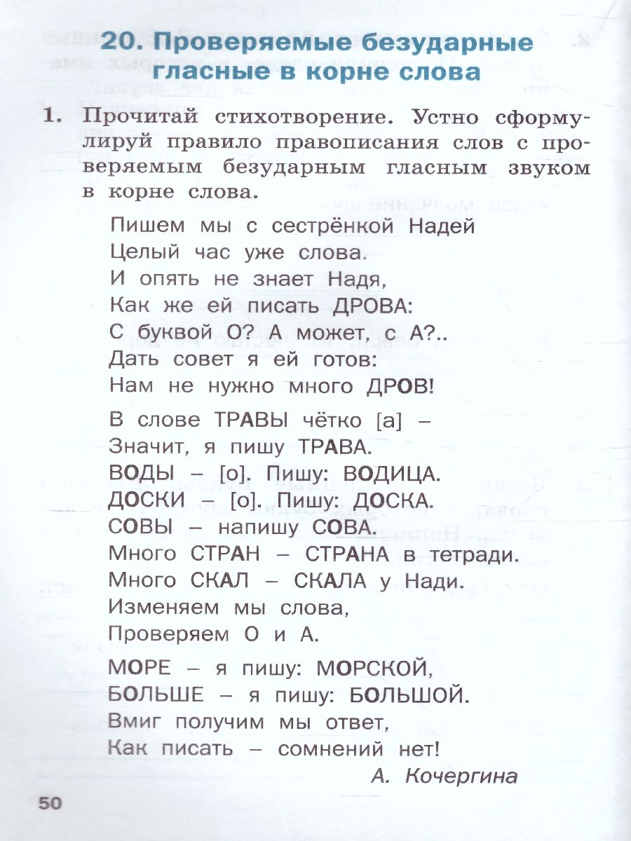 Обложка книги Тренажёр по русскому языку  для подготовки к ВПР 2 кл. / ТР (Вако), Автор Жиренко О.Е, издательство Вако | купить в книжном магазине Рослит