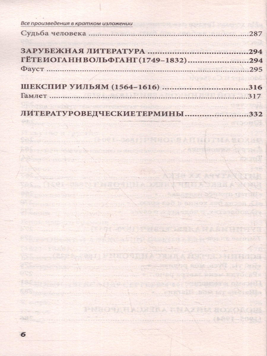 Обложка книги Все произведения в кратком изложении 9 класс. Русская и зарубежная литература, Автор Смирнова Ю.В., издательство Хит-Книга                                          | купить в книжном магазине Рослит