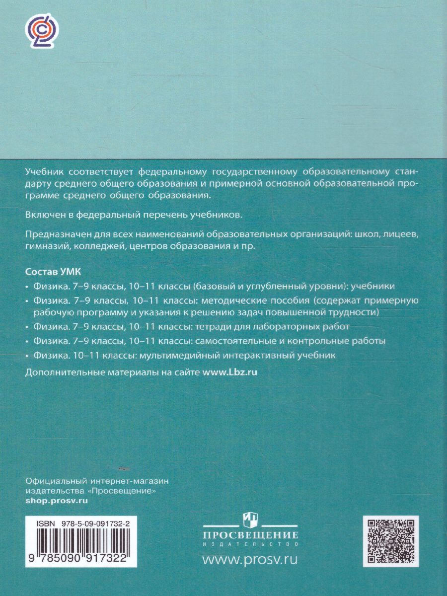 Обложка книги Физика. 10 класс. Учебник (Базовый и углублённый уровни). В 2 ч. Часть 1, Автор Генденштейн Л.Э. Булатова А.А. Корнильев И.Н. К, издательство Просвещение | купить в книжном магазине Рослит