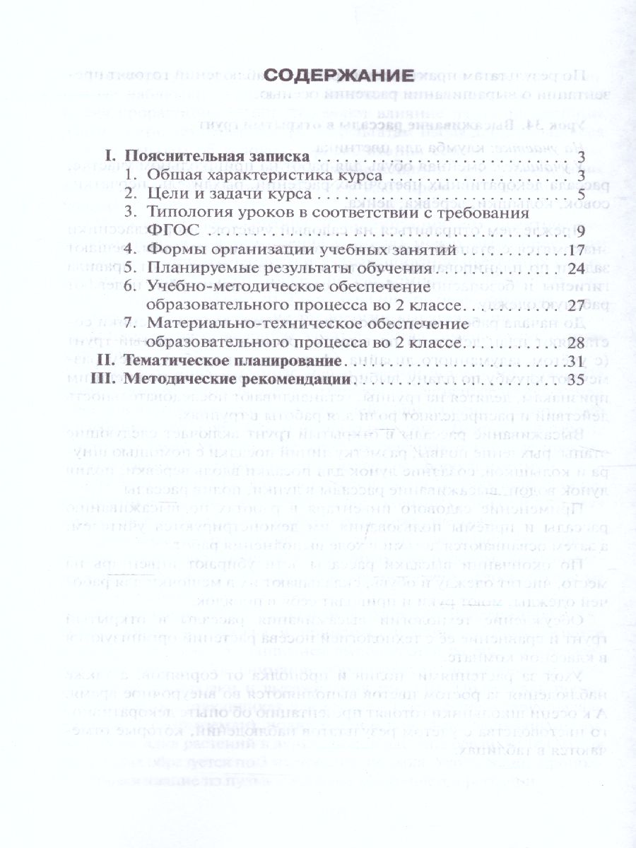 Обложка книги Технология 2 класс. Методическое пособие, Автор Огерчук Л.Ю., издательство Русское слово | купить в книжном магазине Рослит