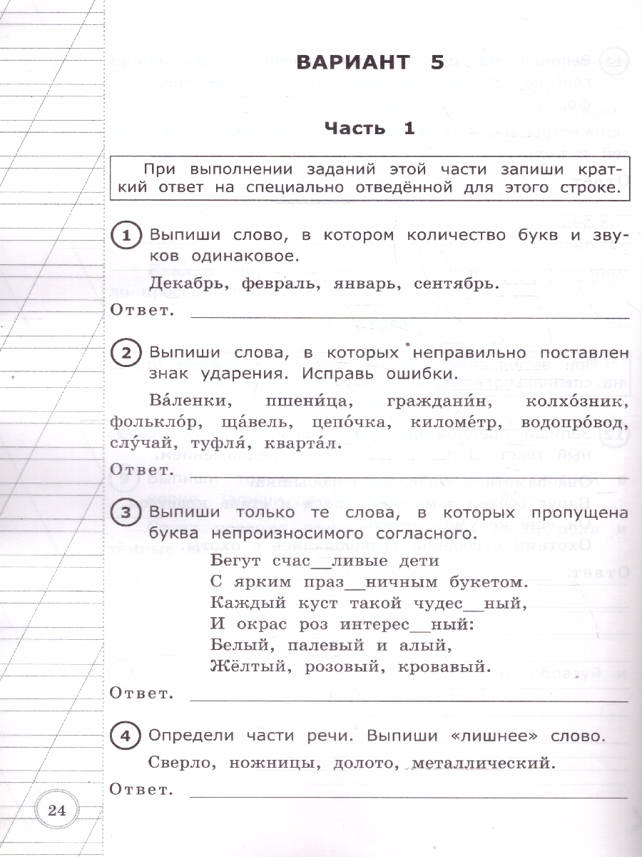 Обложка книги ВПР Русский язык 3 класс. Итоговая аттестация. ТТЗ. ФГОС, Автор Крылова О.Н., издательство Экзамен | купить в книжном магазине Рослит