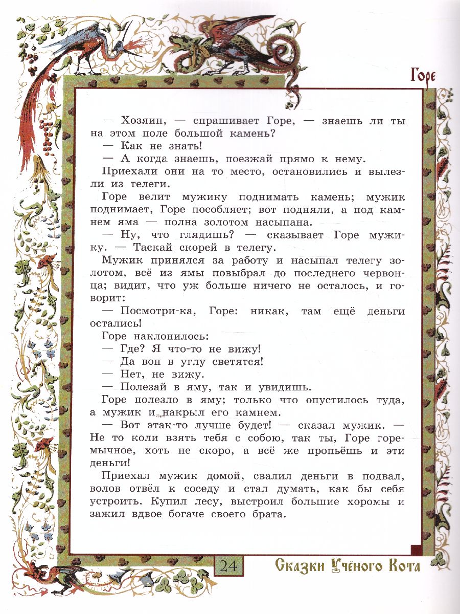 Обложка Сказка о лисичке-сестричке и волке, издательство Просвещение/Союз                                   | купить в книжном магазине Рослит