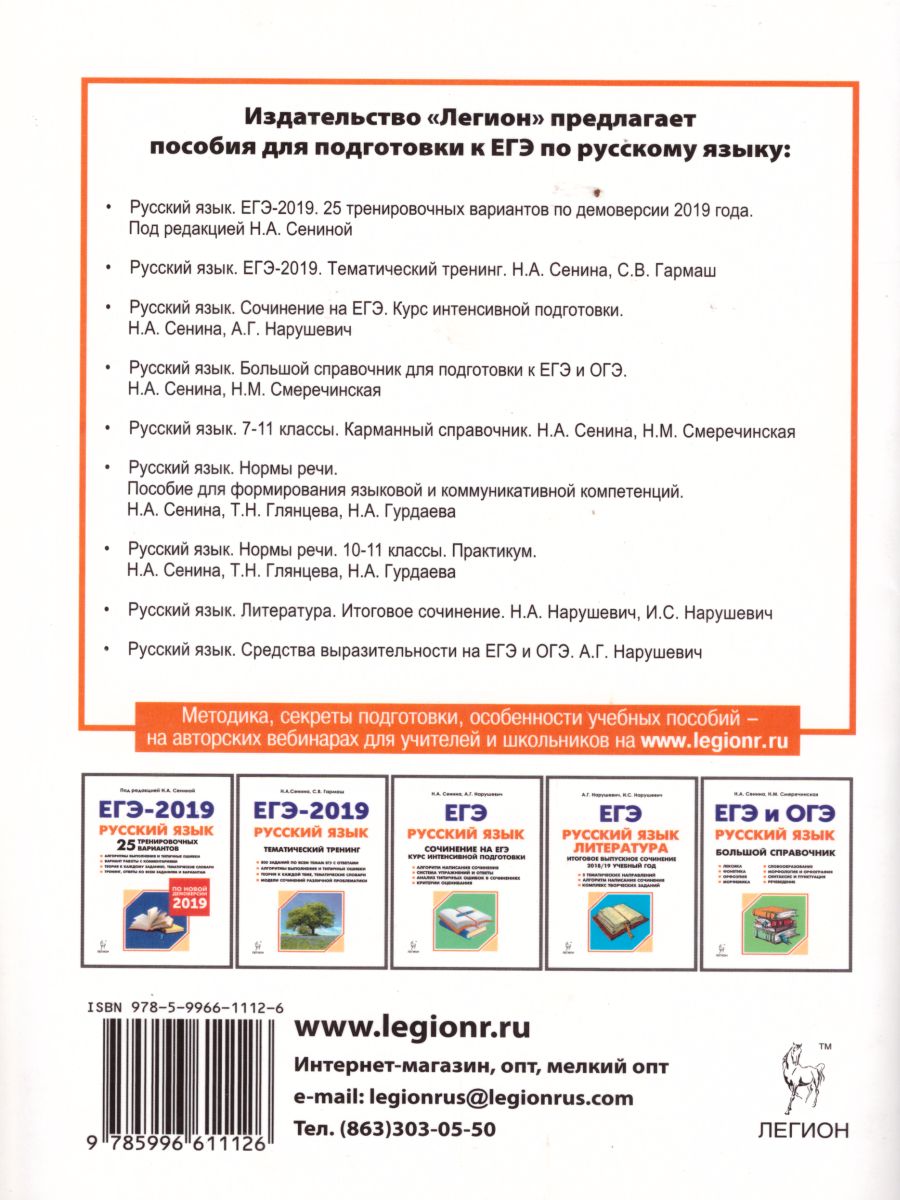 Обложка книги ЕГЭ и ОГЭ. Русский язык. Средства выразительности на ЕГЭ и ОГЭ, Автор Нарушевич А.Г., издательство ЛЕГИОН | купить в книжном магазине Рослит