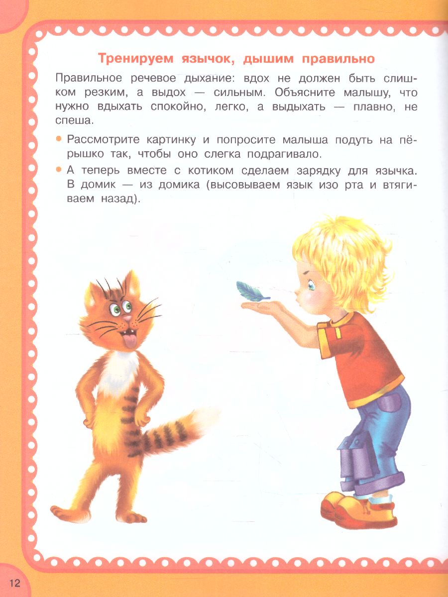 Обложка книги Учусь говорить! 1+, Автор Матвеева А.С. Горбунова И.В., издательство АСТ | купить в книжном магазине Рослит