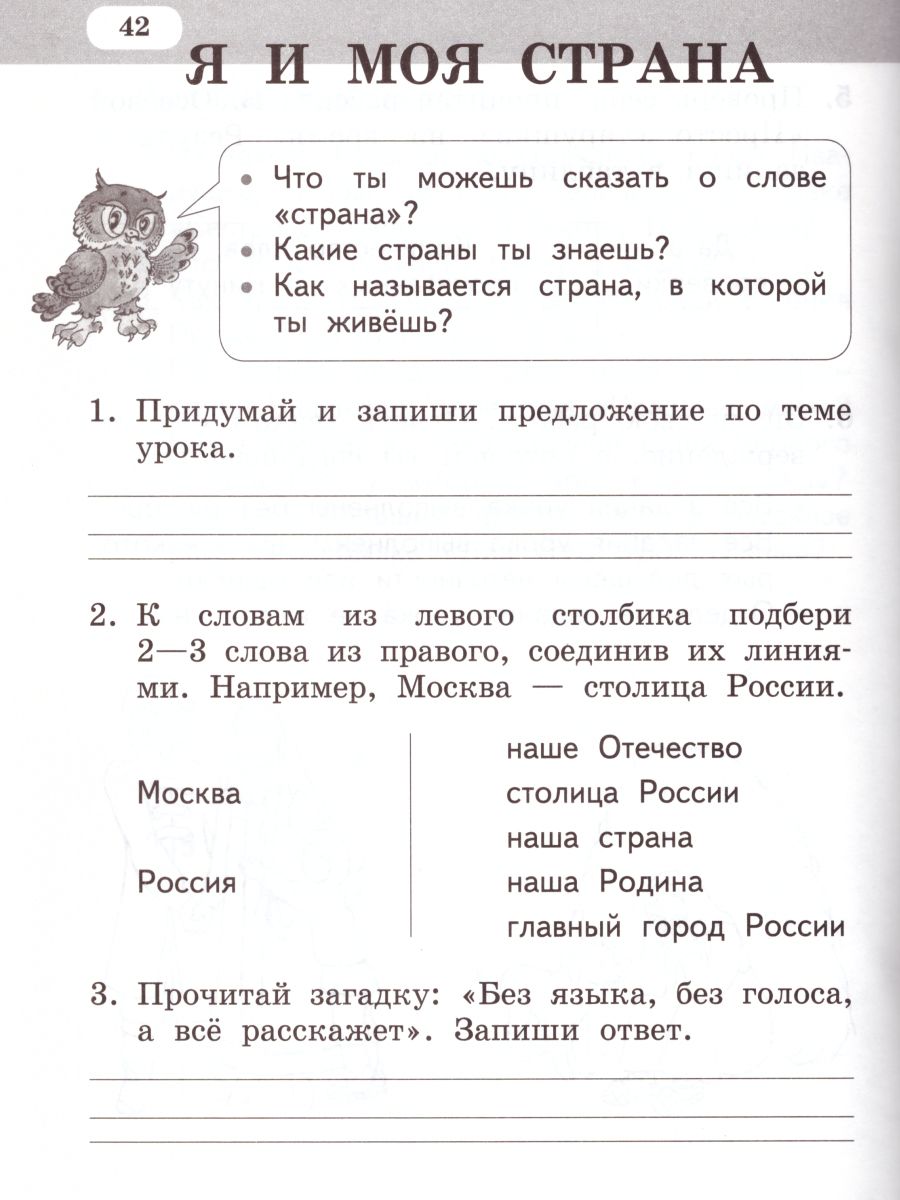 Обложка книги Литературное чтение 1 класс. Рабочая тетрадь. Комплект из 2-х частей. Часть 1 к учебнику Меркина. ФГОС, Автор Болотова С.А., издательство Русское слово | купить в книжном магазине Рослит