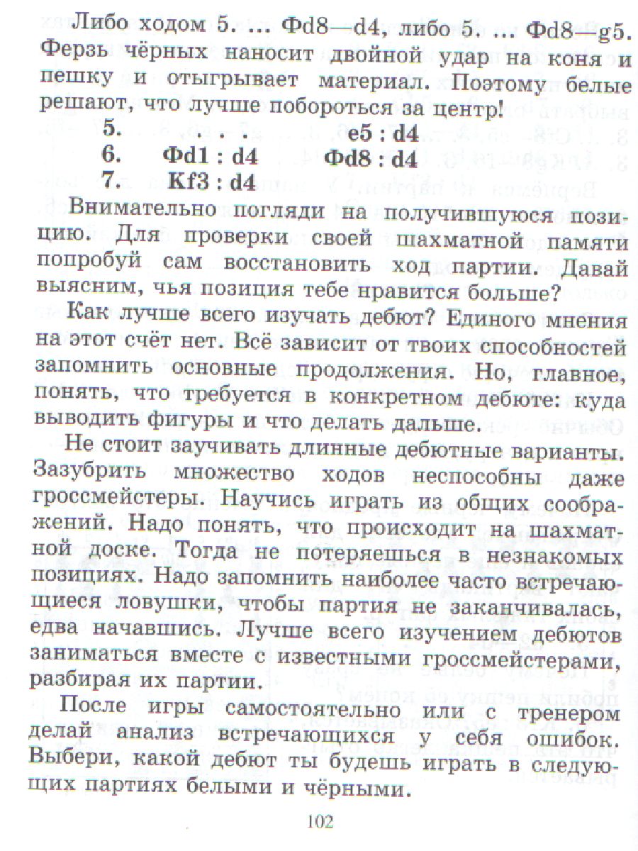 Обложка книги Эта книга научит играть в шахматы детей и родителей, Автор Костров В.В., издательство ЛИТЕРА | купить в книжном магазине Рослит