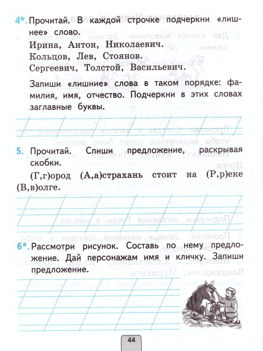 Обложка книги Проверочные работы по Русскому языку 1 класс. К учебнику Канакиной В.П., Горецкого В.Г. "Русский язык". ФГОС, Автор Тихомирова Е.М., издательство Экзамен | купить в книжном магазине Рослит
