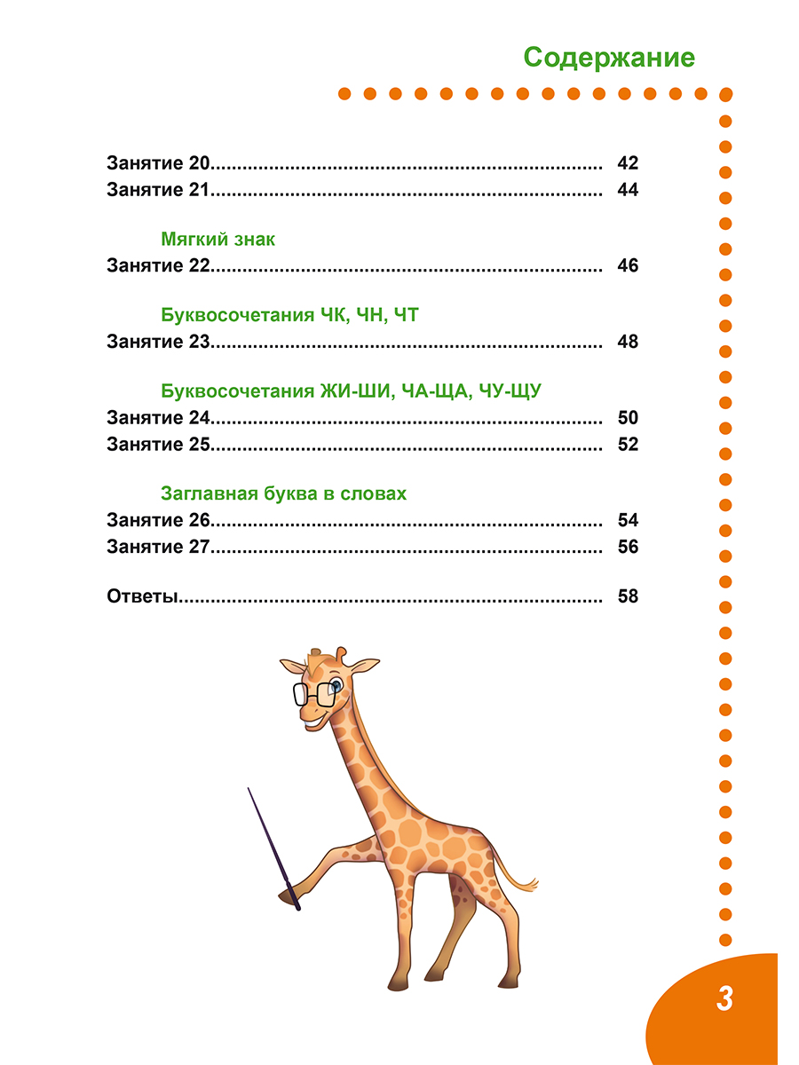 Обложка книги Летние задания по русскому языку. Иду во второй класс. Тренажёр для школьников, Автор Агибалова И.В., издательство Планета | купить в книжном магазине Рослит