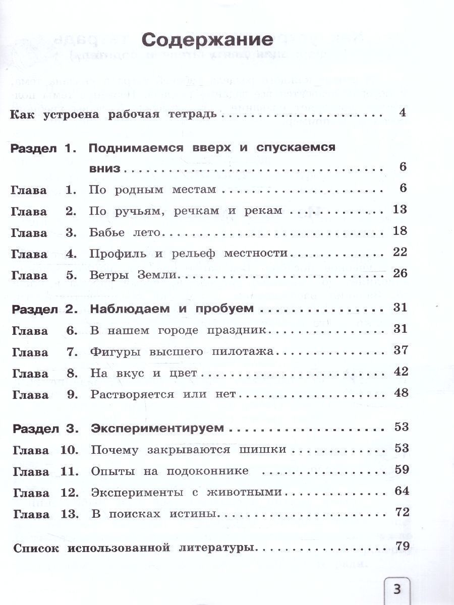 Обложка книги Окружающий мир 3 класс. Рабочая тетрадь. В 2 частях. Часть 1. К новому учебному пособию, Автор Чудинова Е.В., издательство Просвещение/Союз                                   | купить в книжном магазине Рослит
