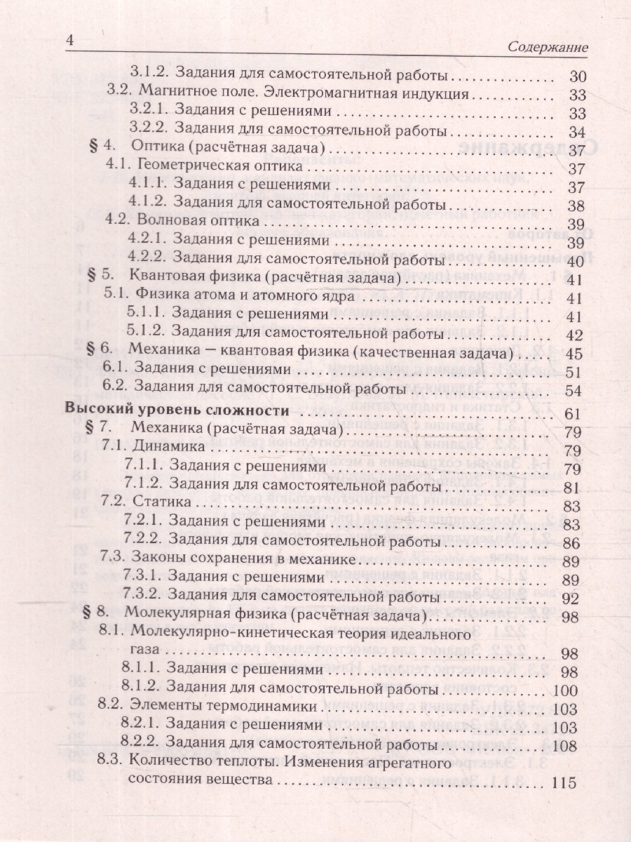 Обложка книги ЕГЭ-2025. Физика. Задания с развернутым ответом, Автор Монастырский Л. М. Безуглова Г. С., издательство ЛЕГИОН | купить в книжном магазине Рослит
