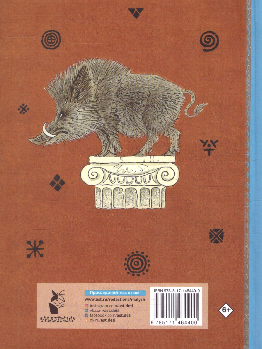 Обложка книги 12 подвигов Геракла, Автор , издательство АСТ | купить в книжном магазине Рослит