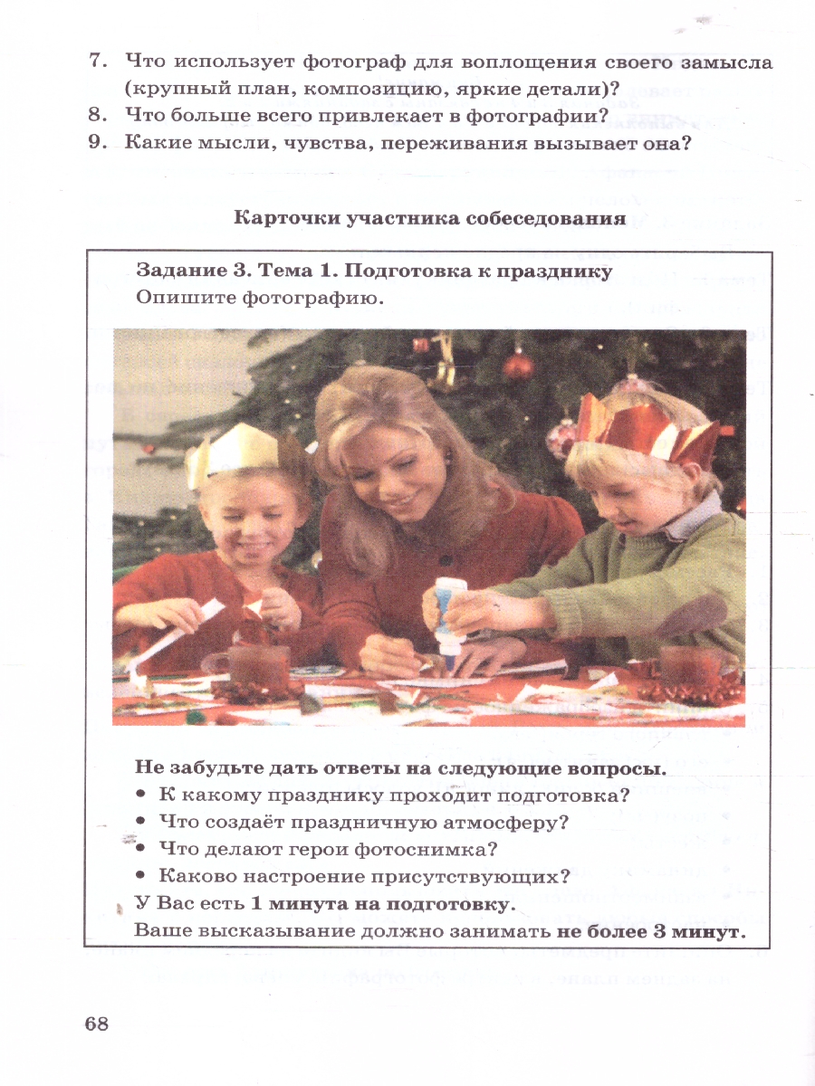 Обложка книги ОГЭ 2025 Русский язык. Тренажер. Итоговое собеседование для выпускников основной школы, Автор Егораева Г. Т., издательство Экзамен | купить в книжном магазине Рослит