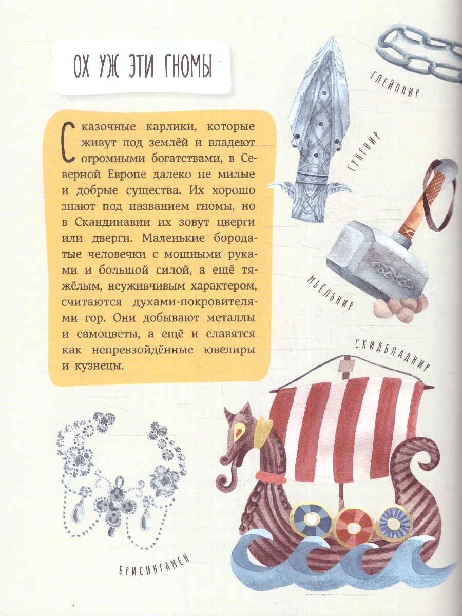 Обложка Об эльфах, троллях и других волшебных существах, издательство Мещерякова ИД                                      | купить в книжном магазине Рослит
