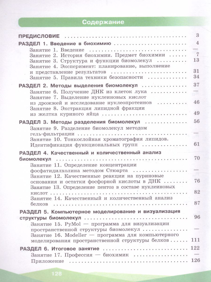 Обложка книги Биохимия 10-11 классы. Учебник, Автор Антипова Н.В. Даянова Л.К. Пахомов А.А. Третьякова Д.С., издательство Просвещение/Союз                                   | купить в книжном магазине Рослит