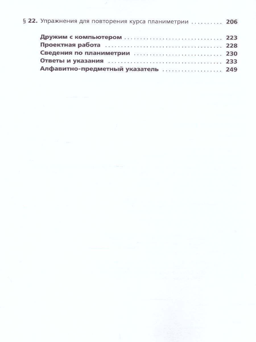 Обложка книги Геометрия 11 класс. Углублённый уровень.Учебник, Автор Мерзляк А.Г. Номировский Д.А. Поляков В.М., издательство Просвещение | купить в книжном магазине Рослит