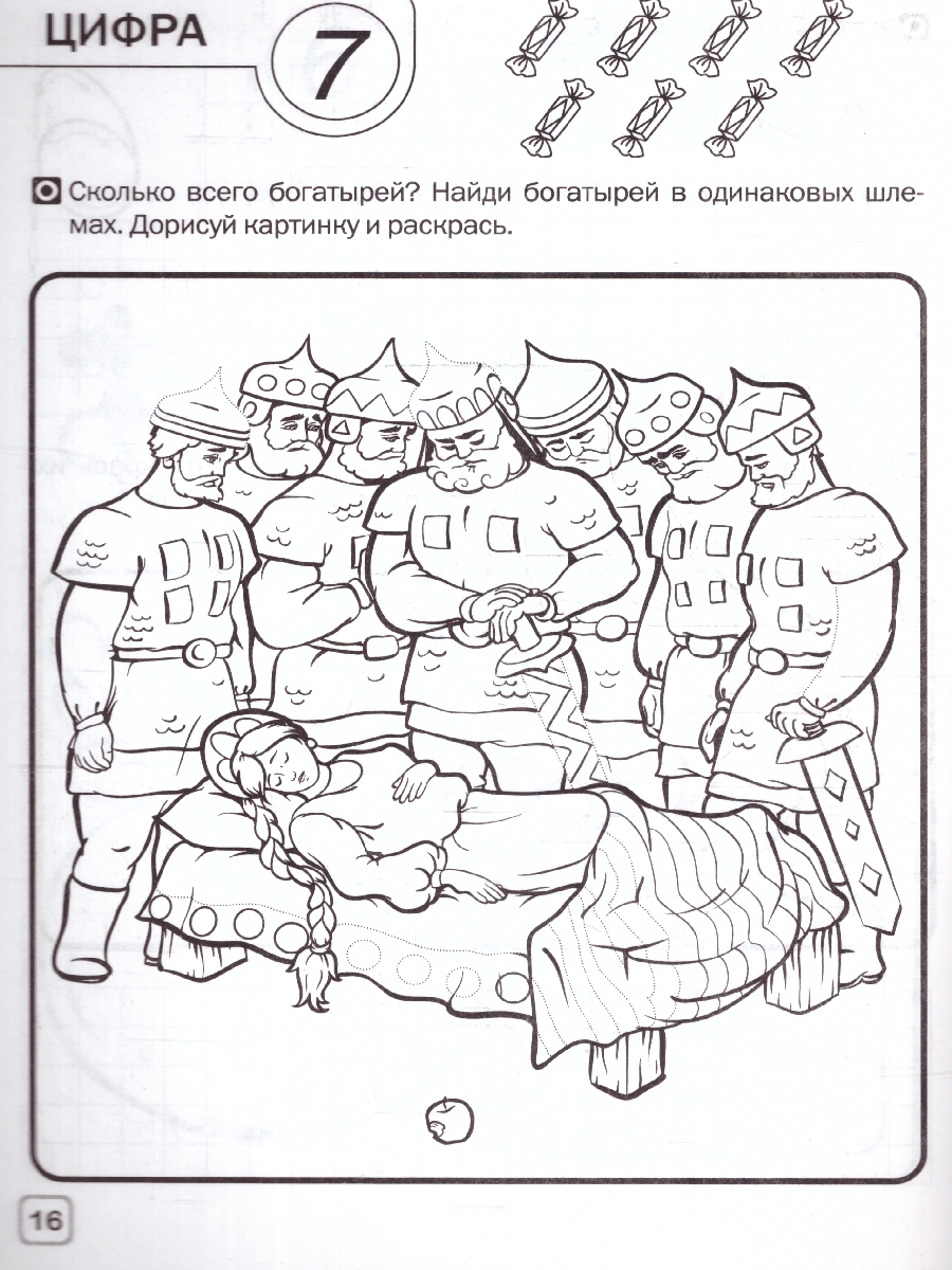 Обложка книги По дороге в школу. Прописи в клеточку. Письменные цифры 5-6 лет, Автор Пчелкина С. В., издательство Вако | купить в книжном магазине Рослит