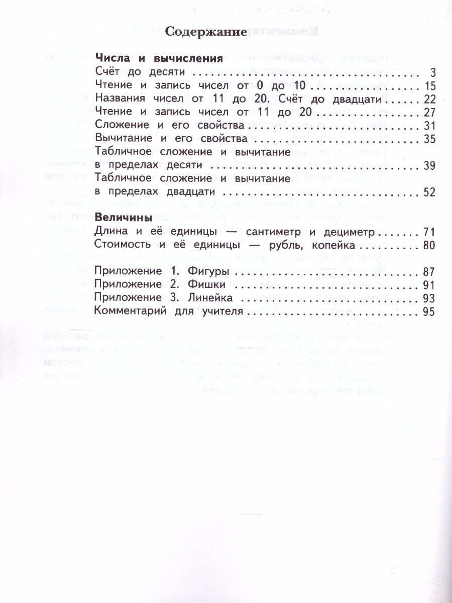 картинка Математика 1 класс. Дидактические материалы. Рабочая тетрадь №1. ФГОС от магазина Рослит