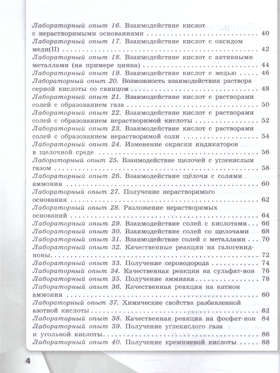 Обложка книги Химия 9 класс. Базовый уровень. Тетрадь для лабораторных опытов и практических работ. ФГОС, Автор Габриелян О.С.; Аксенова И.В.; Остроумов И.Г., издательство Просвещение | купить в книжном магазине Рослит