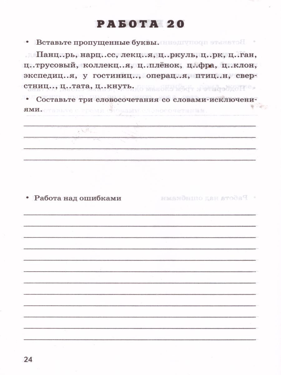 картинка Проверочные работы по Русскому языку 5 класс. К учебнику Т. А. Ладыженской, М. Т. Баранова, Л. А. Тростенцовой и др. "Русский язык. 5 класс. В двух частях" от магазина Рослит