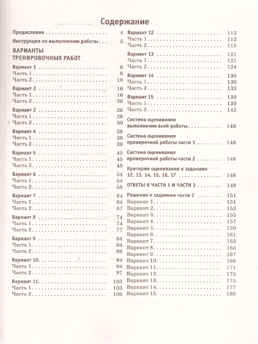 Обложка книги ВПР Математика 6 кл. Большой сборник тренировочных вариантов проверочных работ для подготовки к ВПР, Автор Воробьёв В. В., издательство АСТ | купить в книжном магазине Рослит