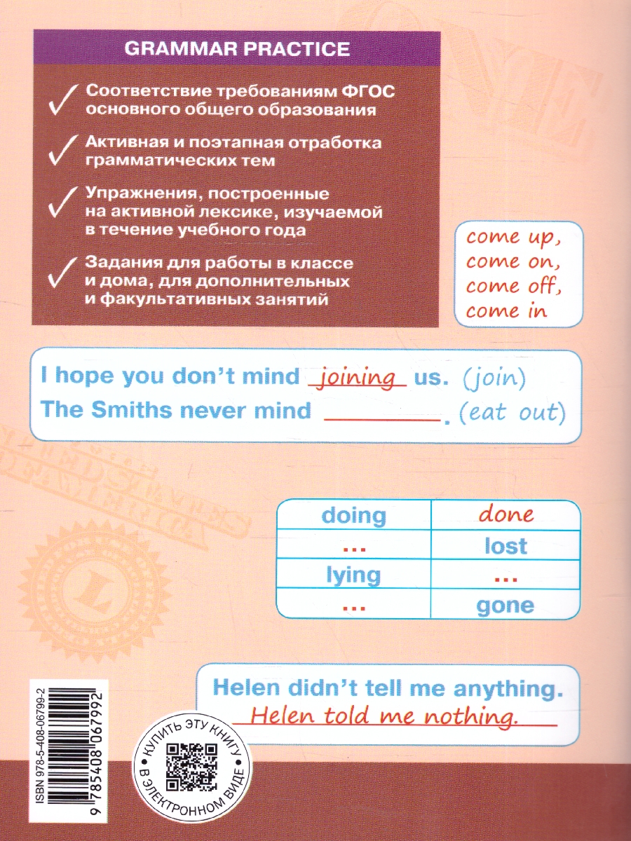 Обложка книги Английский язык: грамматический тренажёр 9 класс, Автор Макарова Т.С., издательство Вако | купить в книжном магазине Рослит