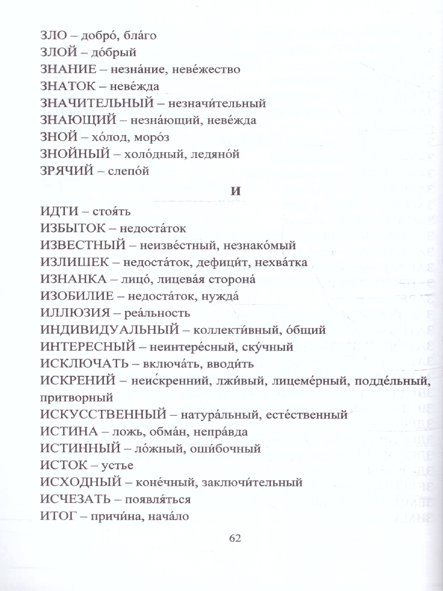 Обложка книги Школьный словарь синонимов и антонимов 1-4 классы. С практическими упражнениями и заданиями, Автор Лободина Н.В., издательство Учитель | купить в книжном магазине Рослит
