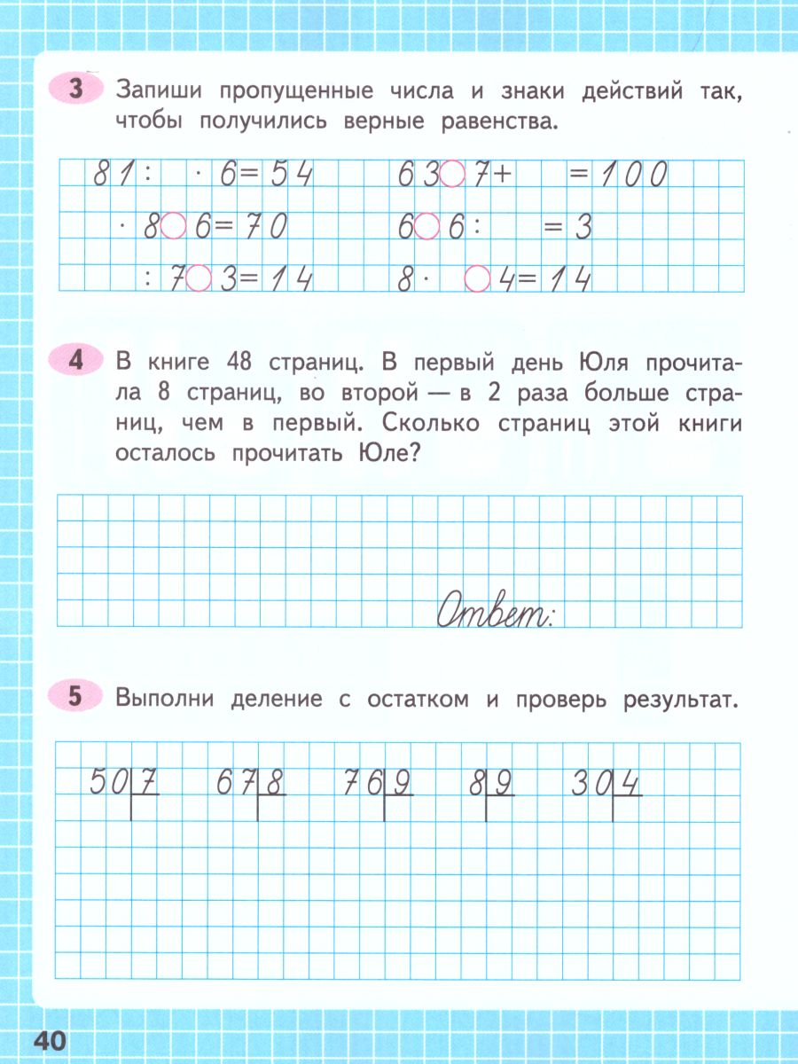 Обложка книги Математика 3 класс. Рабочая тетрадь в 2-х частях. Часть 2. УМК "Школа России", Автор Моро М.И. Волкова С.И., издательство Просвещение | купить в книжном магазине Рослит