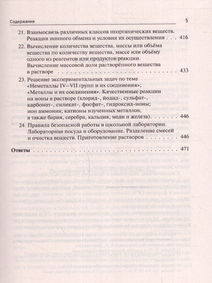 Обложка книги ОГЭ-2024. Химия. 9 класс. Тематический тренинг, Автор Доронькин В. Н. Февралева В.А., издательство ЛЕГИОН | купить в книжном магазине Рослит