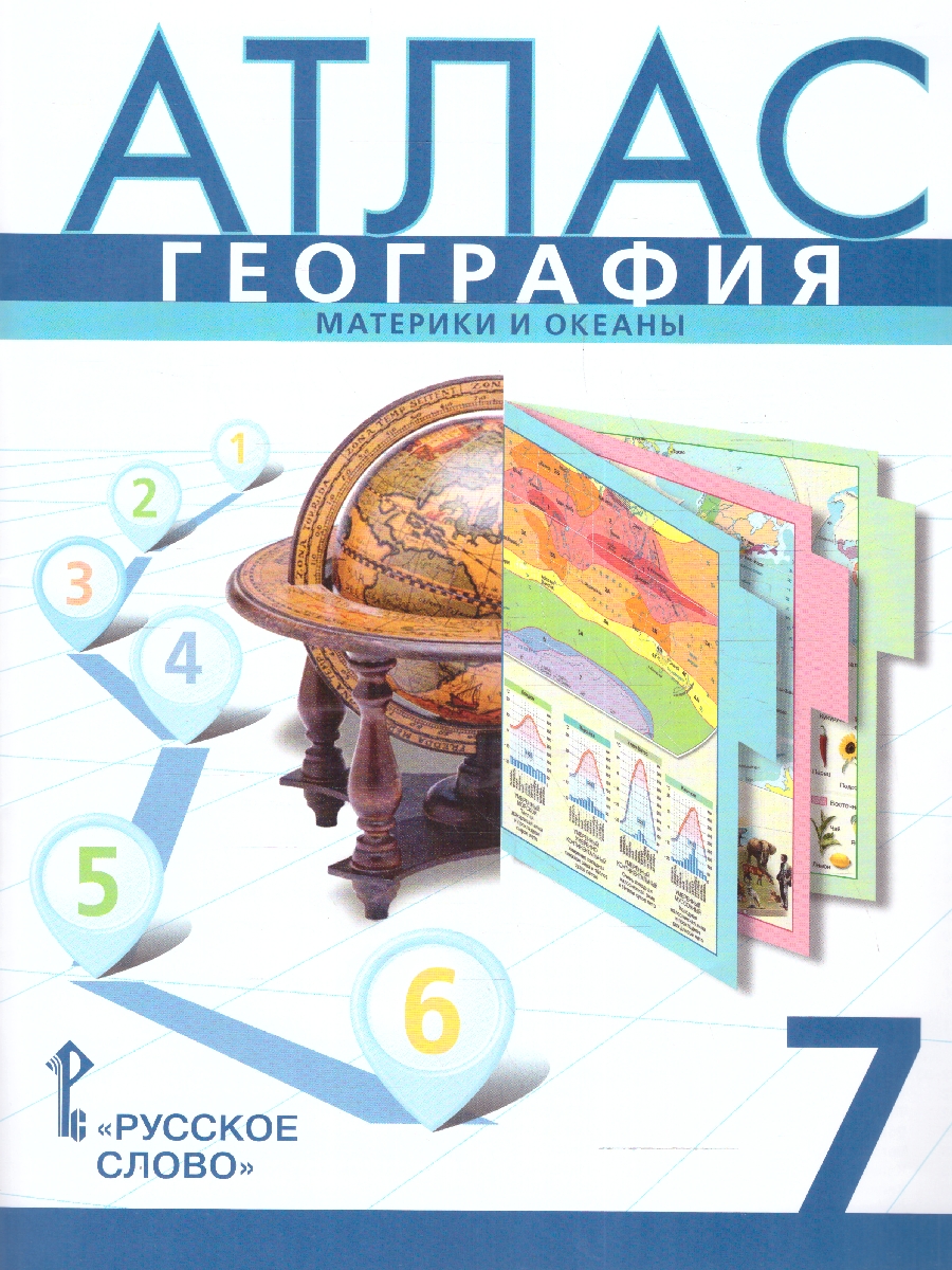 Обложка книги Домогацких География  7 класс. Атлас. Материки и океаны. С новыми регионами РФ, Автор Банников С. В. Домогацких Е. М., издательство Русское слово | купить в книжном магазине Рослит