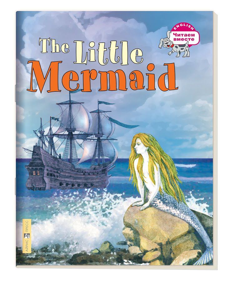 Обложка книги Читаем вместе. Русалочка The Little Mermaid. На английском языке, Автор Карачкова А.Г., издательство Айрис | купить в книжном магазине Рослит