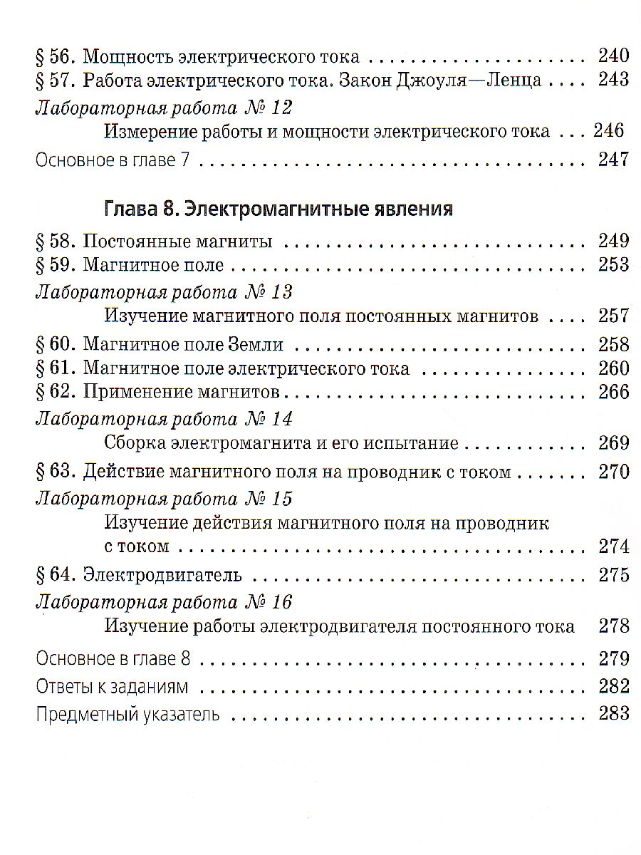 Обложка книги Физика 8 класс. Учебник. ВЕРТИКАЛЬ. ФГОС, Автор Пурышева Н.С. Важеевская Н.Е., издательство Просвещение/Союз                                   | купить в книжном магазине Рослит
