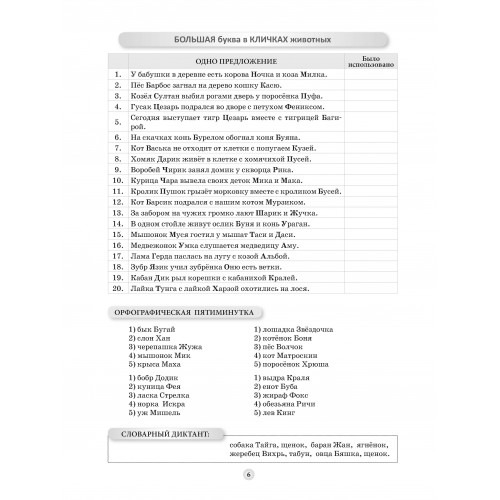 Обложка книги Мини-Диктанты по Русскому языку 1-2 класс, Автор Тарасова Л.Е., издательство 5 за знания | купить в книжном магазине Рослит