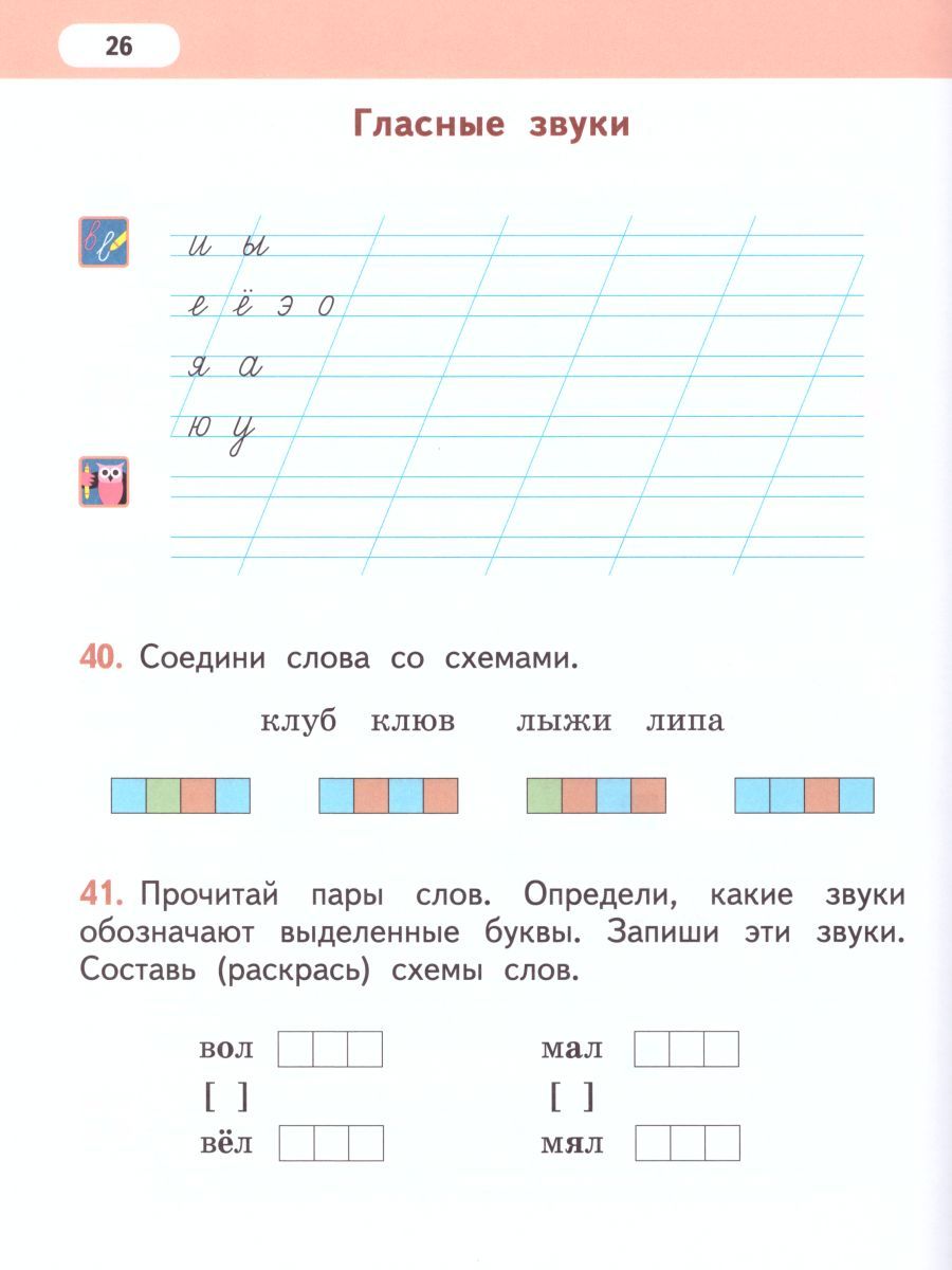 Обложка книги Рабочая тетрадь к учебнику Л.В. Кибиревой, О.А. Клейнфельд, Г.И. Мелиховой "Русский язык 1 класс", Автор Мелихова Г.И., издательство Русское слово | купить в книжном магазине Рослит