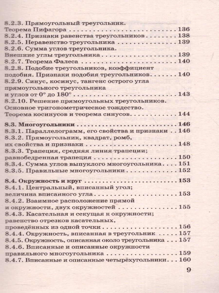 Обложка книги Математика в таблицах и схемах Справочное пособие 5-9 классы / Новая школьная программа, Автор Слонимский Л.И. Слонимская И.С., издательство АСТ | купить в книжном магазине Рослит