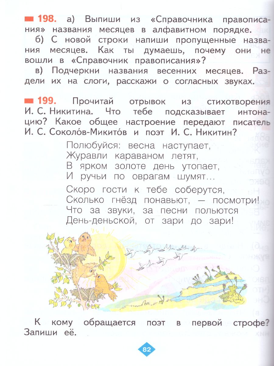 Обложка книги Русский язык 1 класс. Учебник. ФГОС, Автор Нечаева Н.В., издательство Просвещение/Союз                                   | купить в книжном магазине Рослит