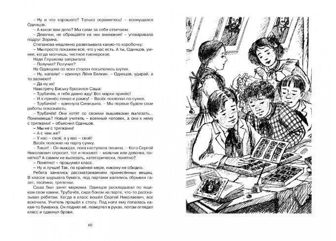 Обложка Васёк Трубачёв и его товарищи / Чтение - лучшее учение, издательство Махаон | купить в книжном магазине Рослит