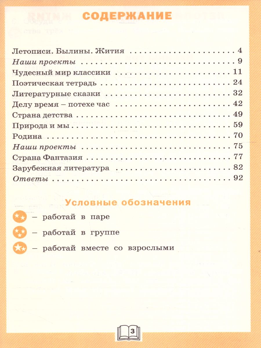 Обложка книги Литературное чтение 4 класс. Рабочая тетрадь к УМК Климановой (Школа России). ФГОС, Автор Кутявина С.В., издательство Вако | купить в книжном магазине Рослит