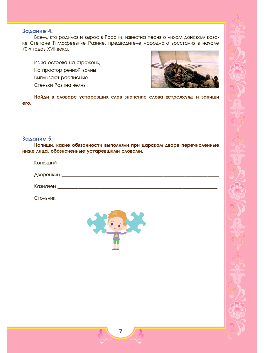 Обложка книги Наш родной русский язык 7 класс. Тематические развивающие задания для школьников, Автор Ромашина Н.Ф., издательство Планета | купить в книжном магазине Рослит