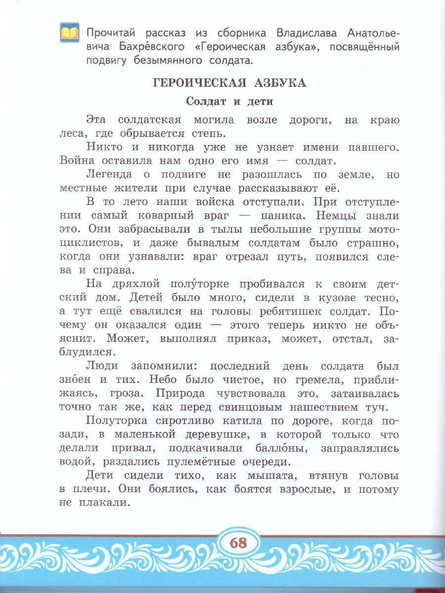 Обложка книги Литературное чтение на родном (русском) языке. 4 класс (в 2 частях. Часть 2).Учебник, Автор Кутейникова Н.Е. Синёва О.В. Дудова Л.В. /Под ре, издательство Русское слово | купить в книжном магазине Рослит