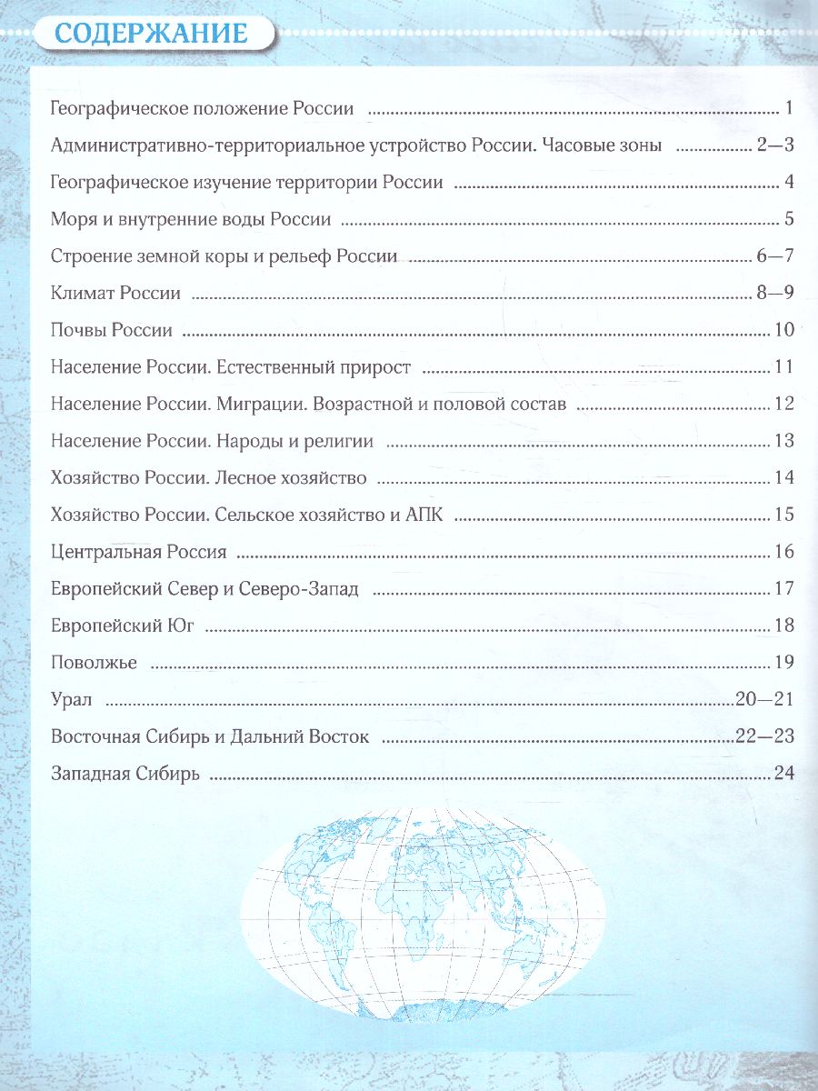картинка Контурные карты. Учись быть первым! География 8 класс. С новыми регионами РФ от магазина Рослит